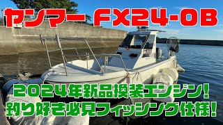 ヤンマー FX24-OB の紹介Youtube動画