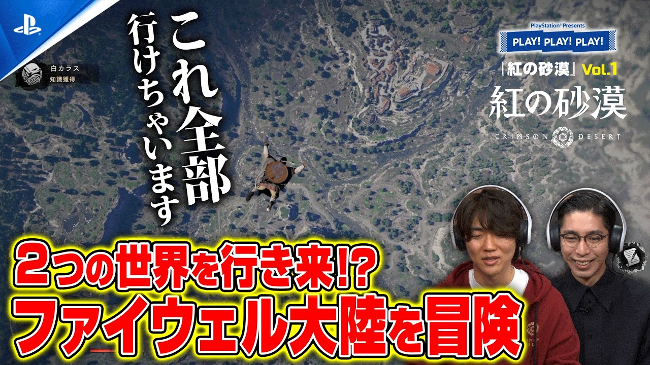 超本格オープンワールドアクションアドベンチャー『紅の砂漠』Vol.1 ❘ PLAY! PLAY! PLAY! - YouTube