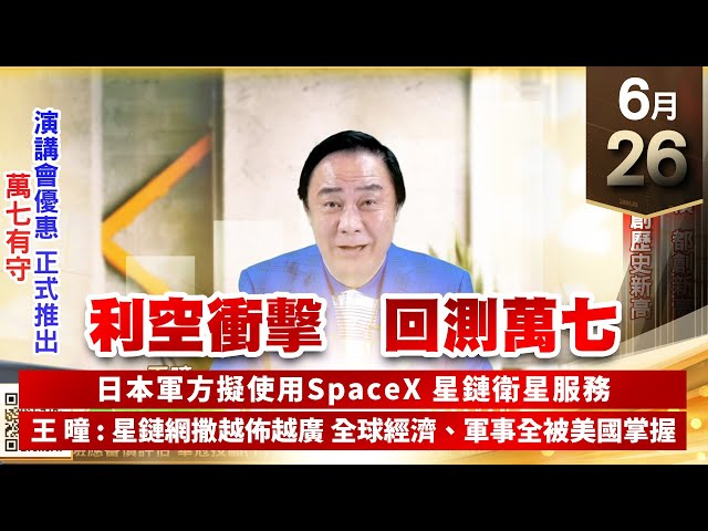 【王者至尊】王曈 0626《【利空衝擊 回測萬七】》智原、廣積都創新高，全台漲停創歷史新高｜【光學王+元宇宙王+安控王+IC設計王】加入line@ king5588