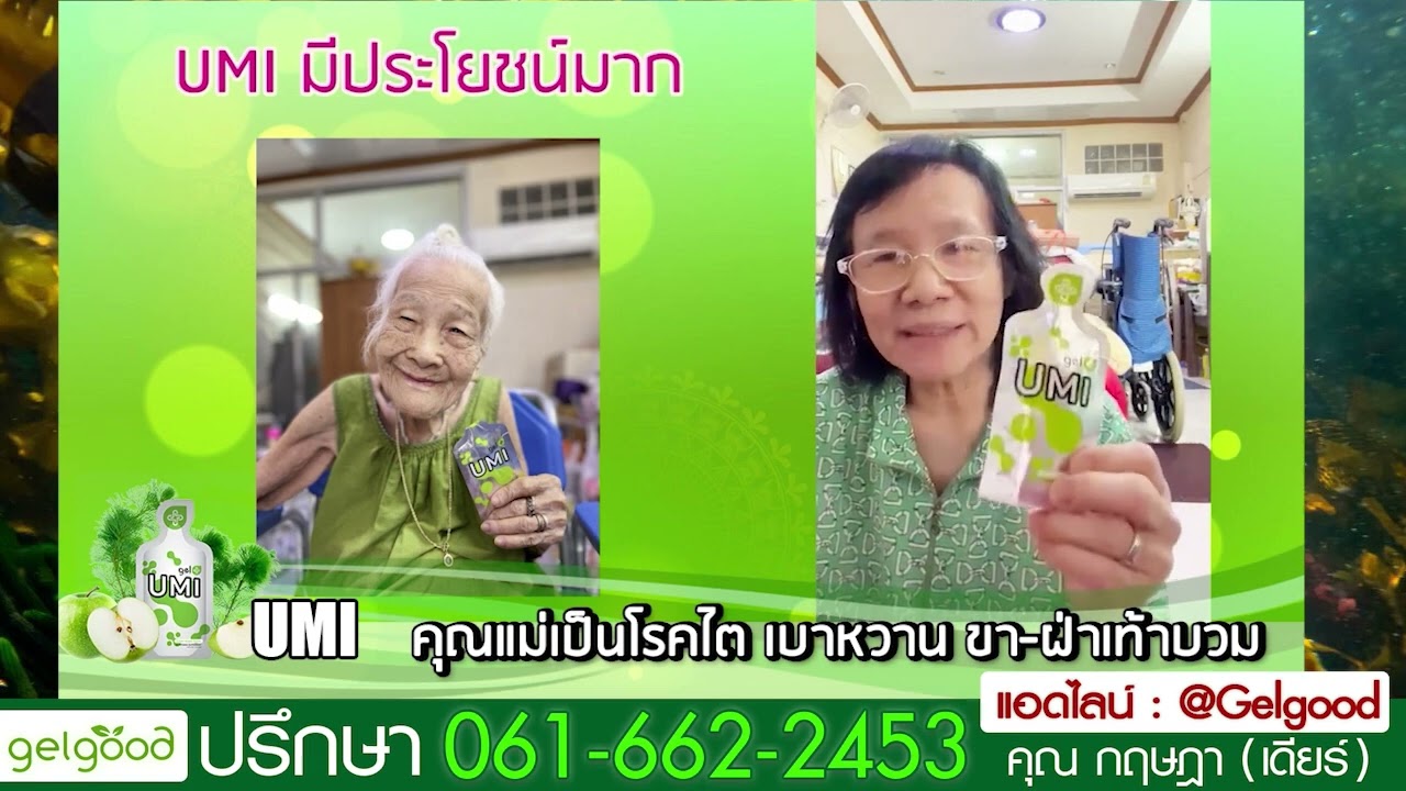 รีวิวเคสสุขภาพ Gelgood