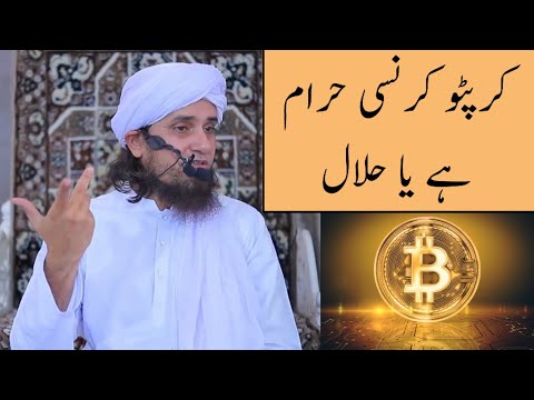 Crypto Currency Haram Hy Ya Halal? (Mufti Tariq Masood)