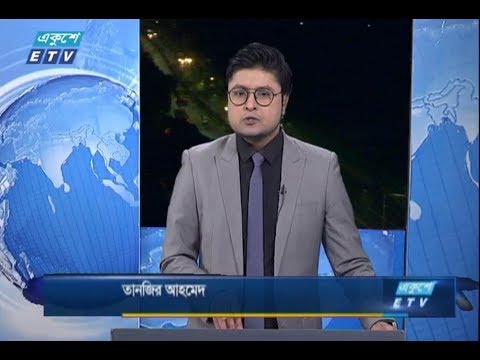 রাত ০১টার সংবাদ || ৩০ নভেম্বর ২০১৮
