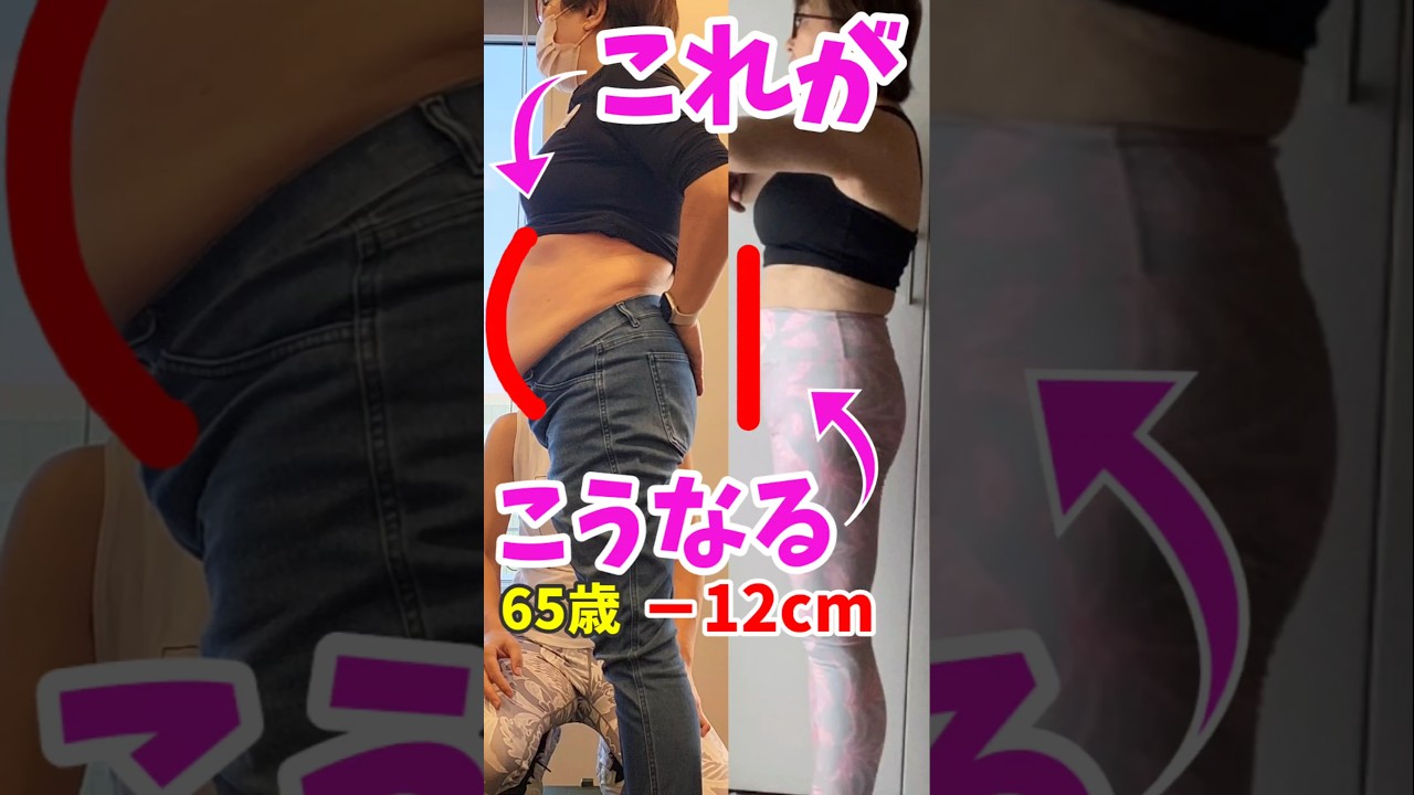 詳しいやり方は☝️反り腰治したら－１２cm❗　#お腹痩せ　#反り腰