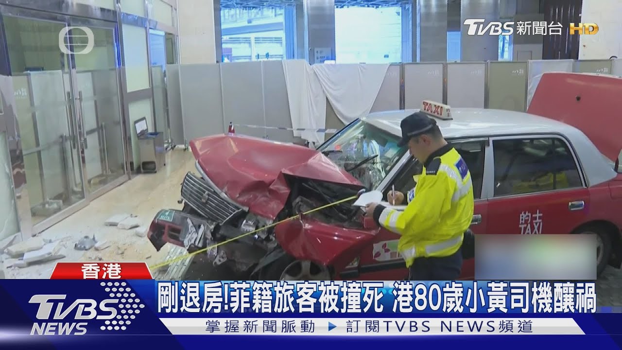 剛退房!菲籍旅客被撞死 港80歲小黃司機釀禍
