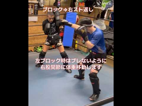 小技シリーズ🥊ディフェンス編🥊今回はパンチディフェンスからの返し👊ありがとうございました🙇🏻‍♀️⸒⸒ #キックボクシング #kickboxing #スパーリング #ディフェンス