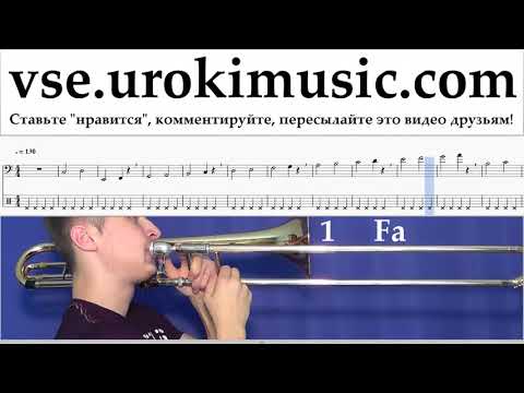 Уроки Тромбона Jingle Bell Rock Ноты Самоучитель часть 1 um-i821