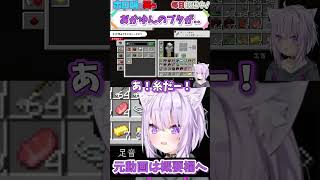 ホロライブ【猫又おかゆ】おかゆんのブタが..【Minecraft#5】 #shorts #ホロライブ切り抜き #vtuber #ホロライブ