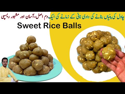 Chawal ki Pinni | Chawal Ki Pinni Banane Ka Tarika | چاول کی پنی کیسے بنتی ہے | Alif Kitchen