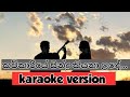 kavikariye | karaoke version with lyrics |