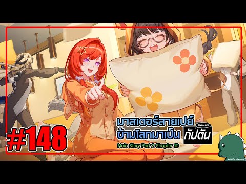 [Live] มันเกิดอะไรขึ้น?? Honkai Impact 3rd #148