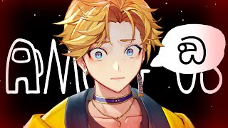 【AMONG US】900 IQ PLAY (just don't talk)【NIJISANJI EN | Yu Q. Wilson】