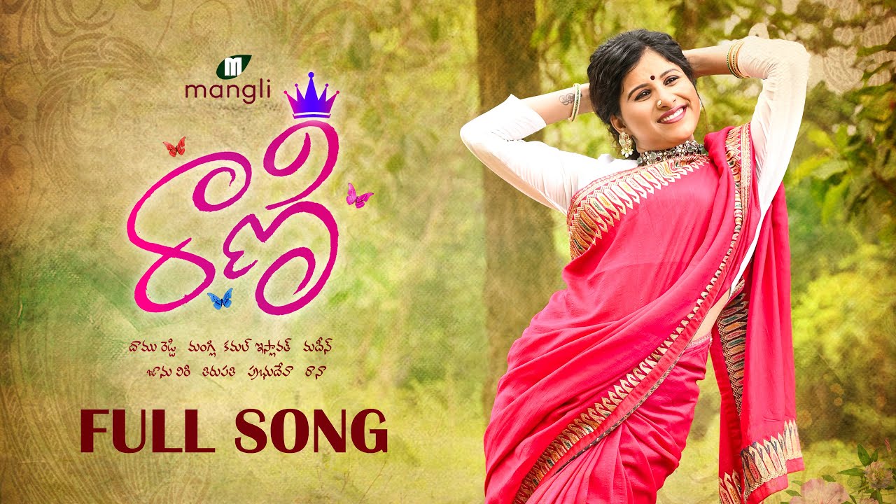 Mangli Rani Song || రాణి || Full Song || Kamal Eslavath || Madeen SK || Janulyri || Damu Reddy