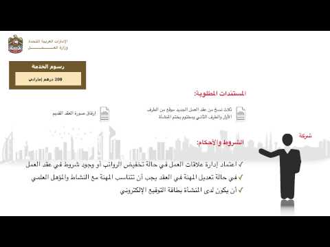 تعديل بيانات عقد عمل