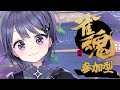 【参加型】おひさしぶり深夜のまったり雀魂【vee ミュウ・ガルシア】