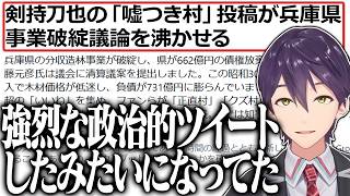 語弊しかないXのポンコツまとめ記事に恐怖がとまらない剣持のすべてをノーカンにする新衣装お披露目配信まとめ【にじさんじ/切り抜き】