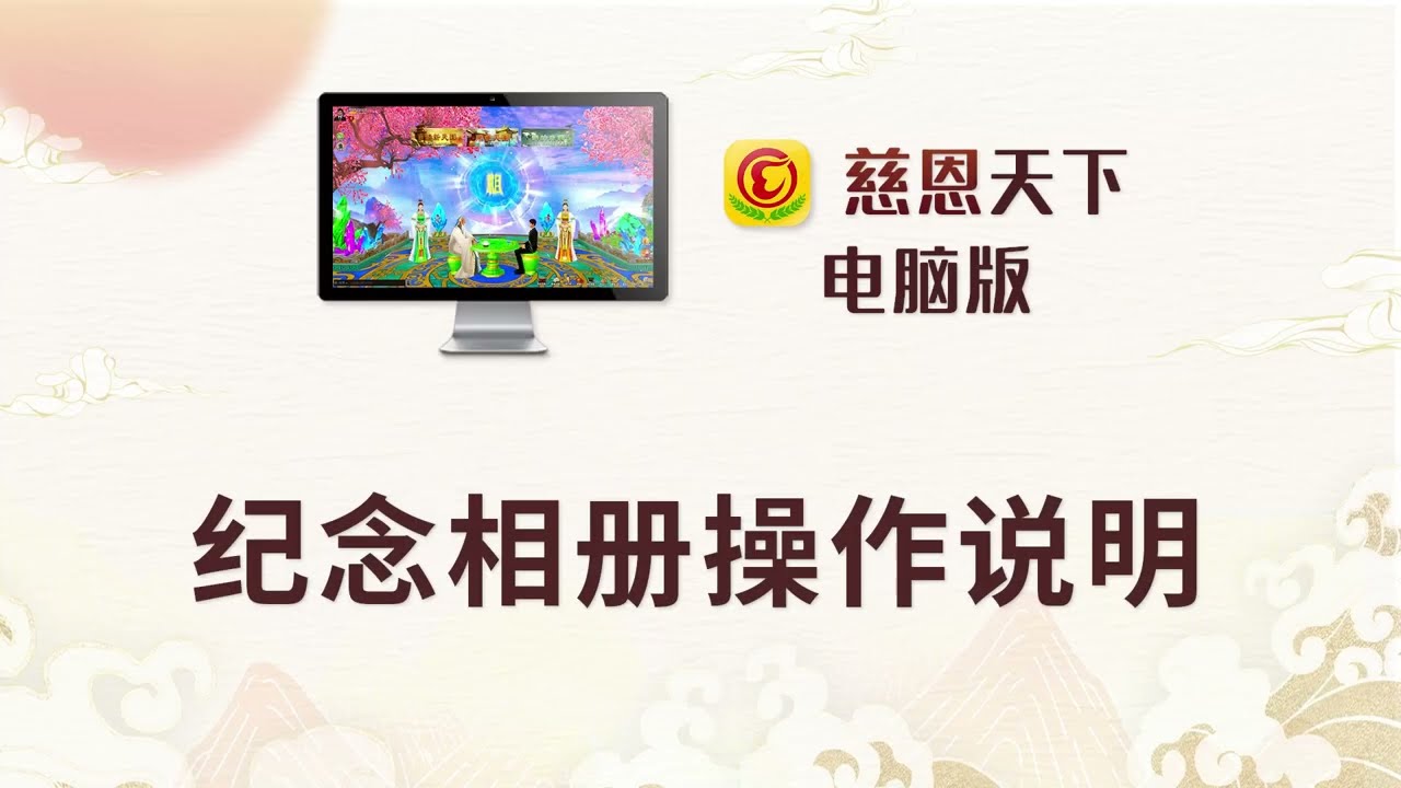 紀念相冊教學影片