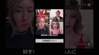 恋愛相談ライバーに聞く！不◯はありかなしか #プリンスこうや