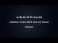 Jeff Satur เหมือนวิวาห์ Rain Wedding Lyrics With Thai English And Romanized