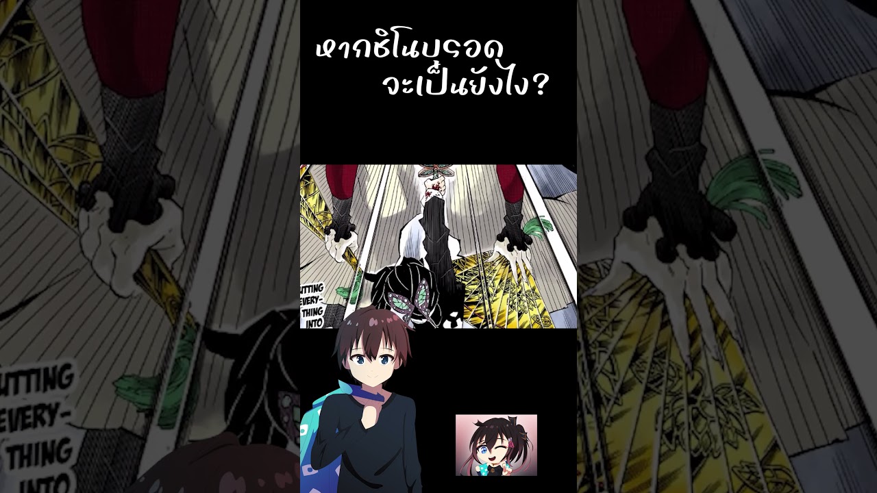 What if หาก 「Shinobu ชิโนบุ」ไม่ตาย!! Trailer  "ดาบพิฆาตอสูร"