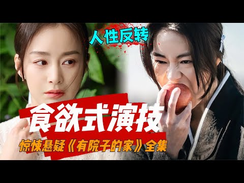 有院子的家