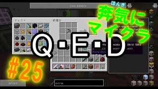 【Minecraft】奔放気儘にマインクラフトpart25【ゆっくり実況】