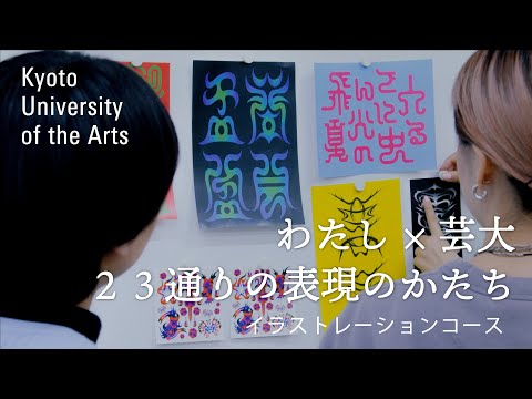 学生が語るイラストレーションコース ｜やっぱり自分は好きなことだけをやっていく。それについてきてくれる人が増えたらいいなと考えている｜京都芸術大学 23人のストーリー vol.１０岩城 有香