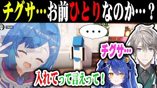 プール開きでボッチの西園チグサを見守る人たち【天宮こころ/甲斐田晴/#にじさんじサマープール】