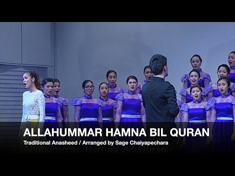 Allahummar Hamna Bil Quran - คณะนักร้องประสานเสียงเยาวชนไทย (Thai Youth Choir 2015)