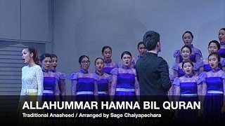 Download lagu Allahummar Hamna Bil Quran - คณะนักร้องประสานเสียงเยาวชนไทย (Thai Youth Choir 2015) mp3