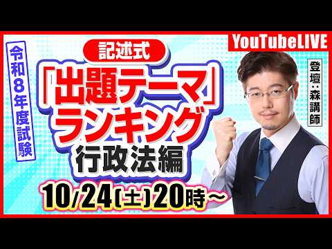 試験まで約1ヵ月!森Tの「問いかけ」講義:総まとめ編