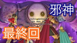 【ドラクエ11最終回】終わり良ければそれで幸せです…‐実況プレイ‐
