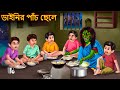 ডাইনির পাঁচ ছেলে | Dainir Panch Chhele | Rupkothar Golpo | Shakchunni Bangla | Bangla Moral 