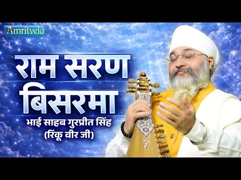Sadho Ram Saran Bisrama | Amritvela Live Kirtan Darbar | Bhai Saheb Bhai Gurpreet Singh Veerji