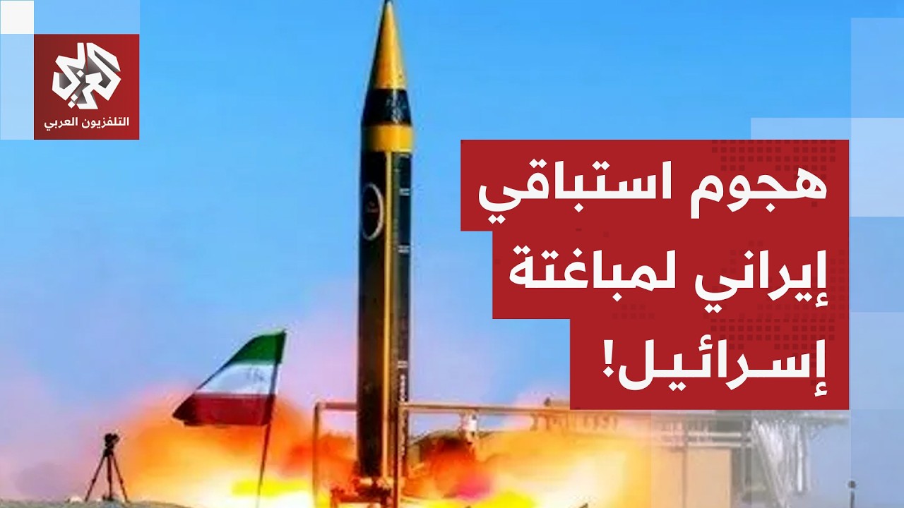 مخاوف إسرائيلية من ضربة استباقية إيرانية واستعدادات كبيرة لحرب شاملة في الم?