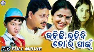 Rahichhi Rahibi Tori Pain | Movie | Siddhant | Mama Mishra | Ushasi Mishra | Bijay Mohanty