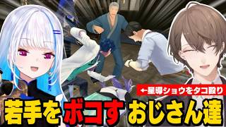 【３D配信】8周年記念で「若手をボコすおじさん達」にツッコむリゼ様と加賀美社長/電流を浴びて介護される舞元おじさん【社築/舞元啓介/レオス/リゼ・ヘルエスタ/加賀美ハヤト/星導/にじさんじ切り抜き】