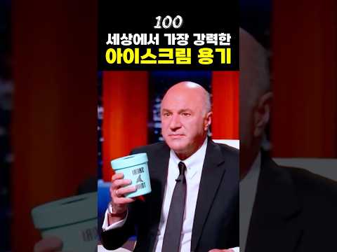 세계 최초의 아이스크림 용기 기술🍦