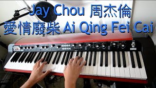 Jay Chou 周杰倫 - 愛情廢柴 Piano cover - Ai Qing Fei Cai