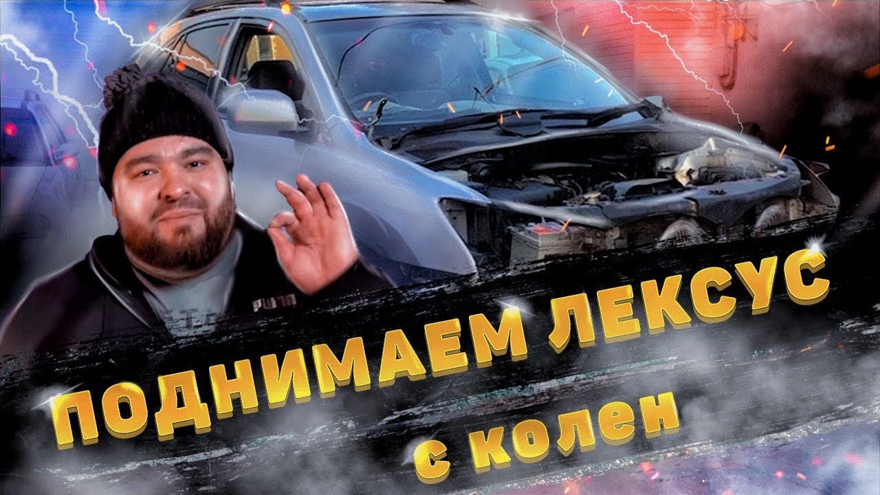 Как исправить проблему горит VSC на Lexus RX330