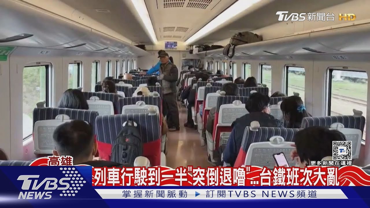 小年夜台鐵大亂! 電線砸毀電車線「雙向一度中斷」