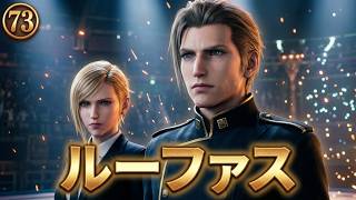 FINAL FANTASY VII REBIRTH　73　対新羅幹部