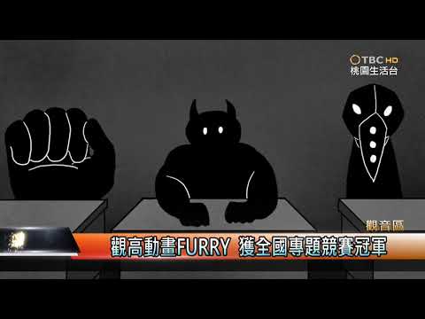 111年觀音高中動畫科參加全國專題競賽獲首獎新聞報導