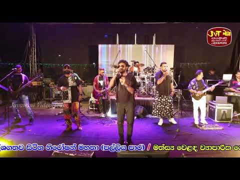 Adambara Sandawathi #ආඩම්බර සඳවතී | Sameera Edirisinghe | Seeduwa Legends Live In Pitipana