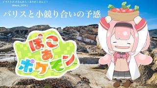 【ぽこあポケモン】早起きは三モンゴの徳　【周央サンゴ】