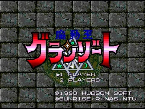 魔動王グランゾート