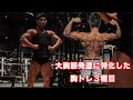 [筋トレ] ボディビルダンベルプレスとは？東京オープンチャンピオンによる胸のトレーニング！！