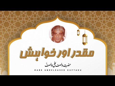 Muqadar Aur Khawahish | Hazrat Wasif Ali Wasif | Audio Bayan