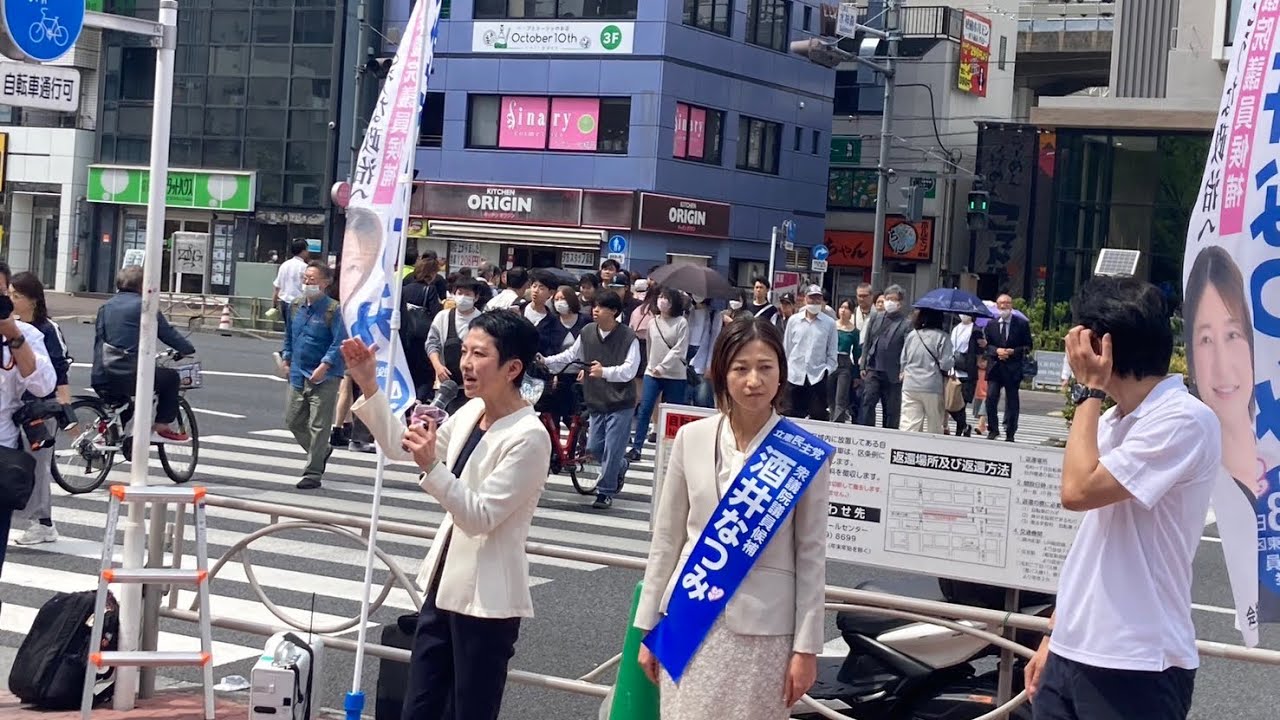 【#酒井なつみ 候補】衆議院東京15区補選 #選挙漫遊