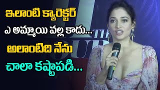 Tamannaah About His Character | 11th Hour Movie Press Meet | Friday Poster