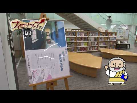 熊本大学『フィロソフィアの扉』第24回「附属図書館」